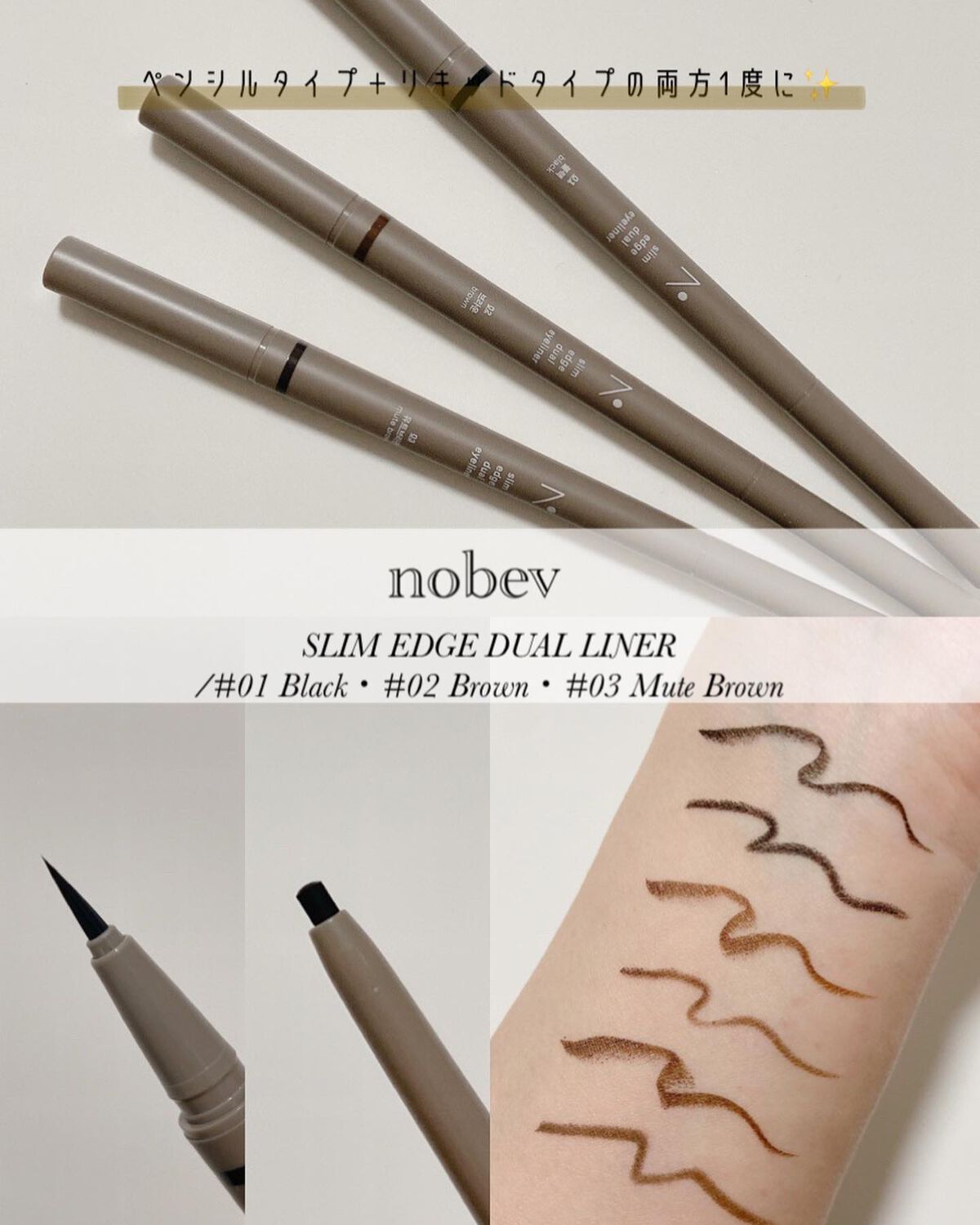 スリムエッジデュアルアイライナー/nobev/リキッドアイライナーを使ったクチコミ（1枚目）