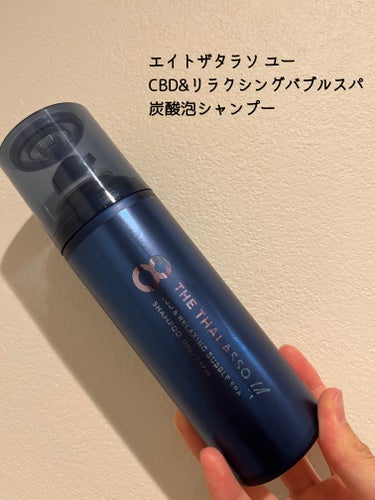 エイトザタラソ ユー CBD＆リラクシング バブルスパ 炭酸泡シャンプー/エイトザタラソ/シャンプー・コンディショナーを使ったクチコミ（1枚目）