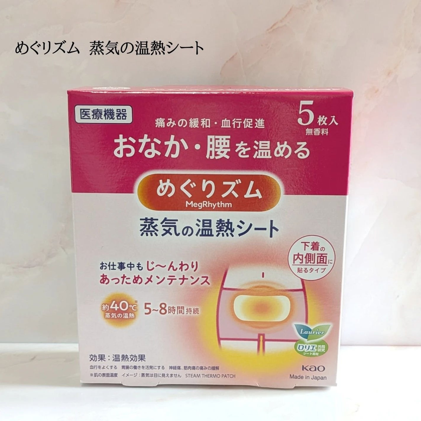 蒸気の温熱シート 下着の内側面に貼るタイプ/めぐりズム/その他を使ったクチコミ(1枚目)