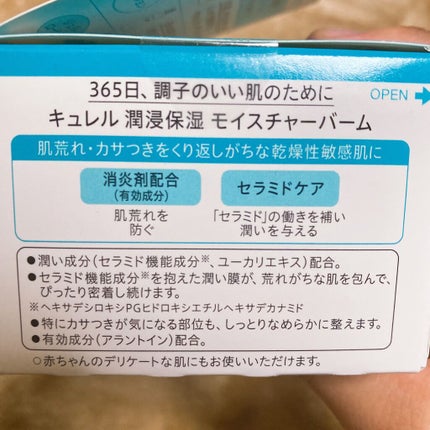 モイスチャーバーム ジャー/キュレル/フェイスクリームを使ったクチコミ(4枚目)