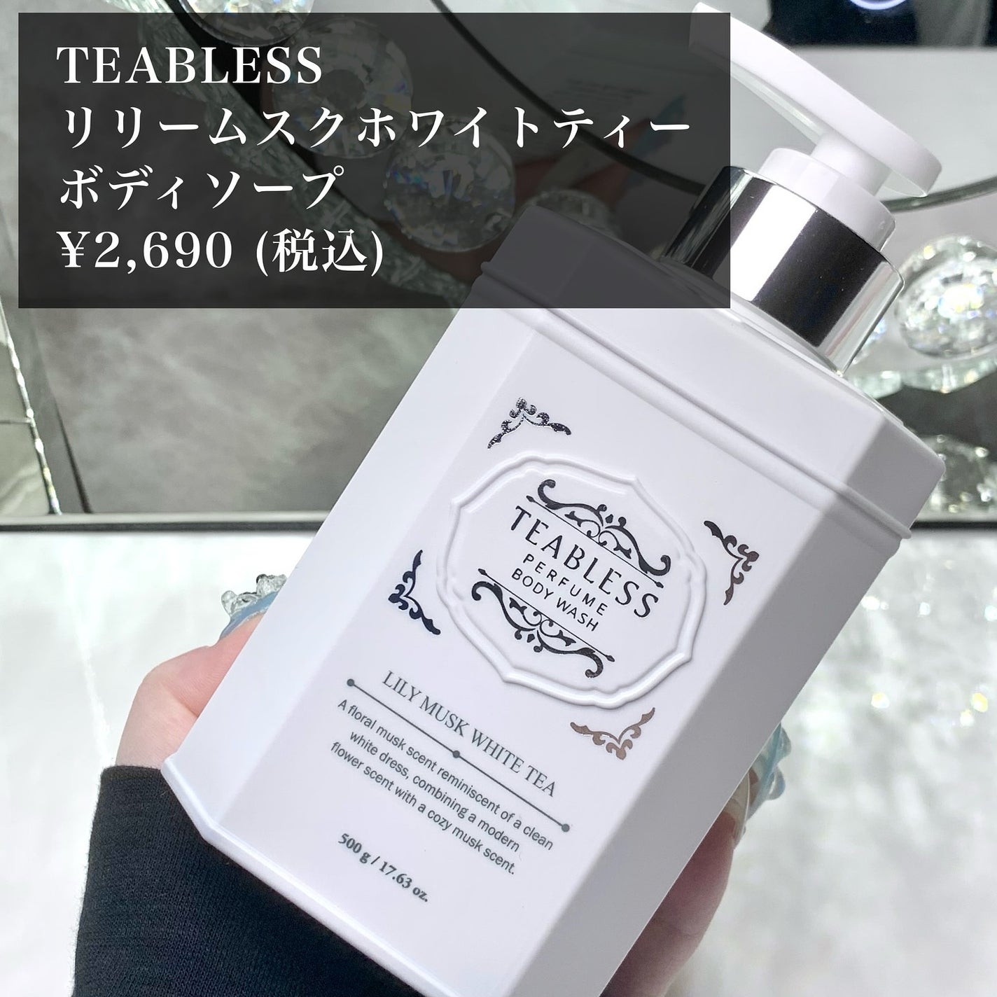パフュームボディソープ リリィムスクホワイトティー/TEABLESS/ボディソープを使ったクチコミ(4枚目)