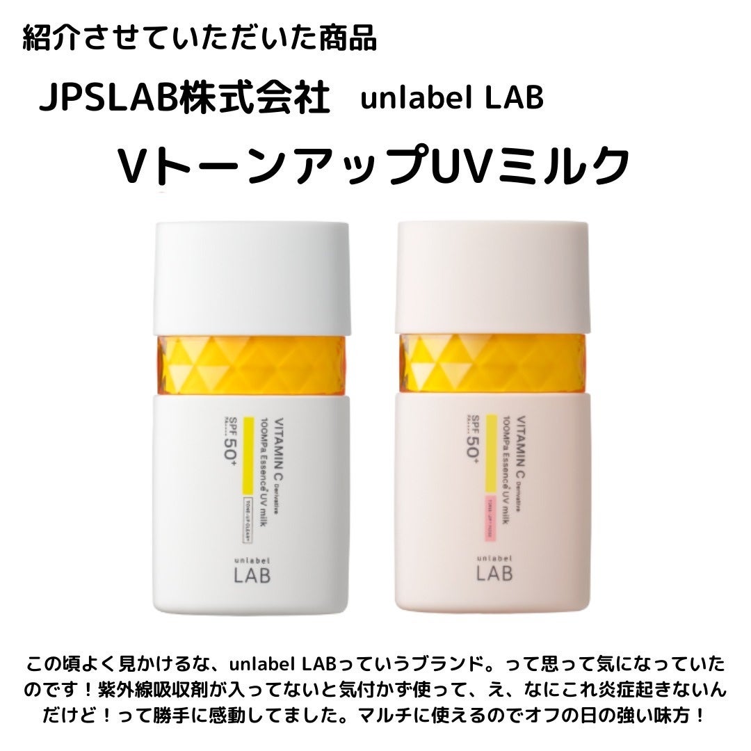 Vトーンアップ UVミルク/unlabel/日焼け止めミルクを使ったクチコミ(5枚目)