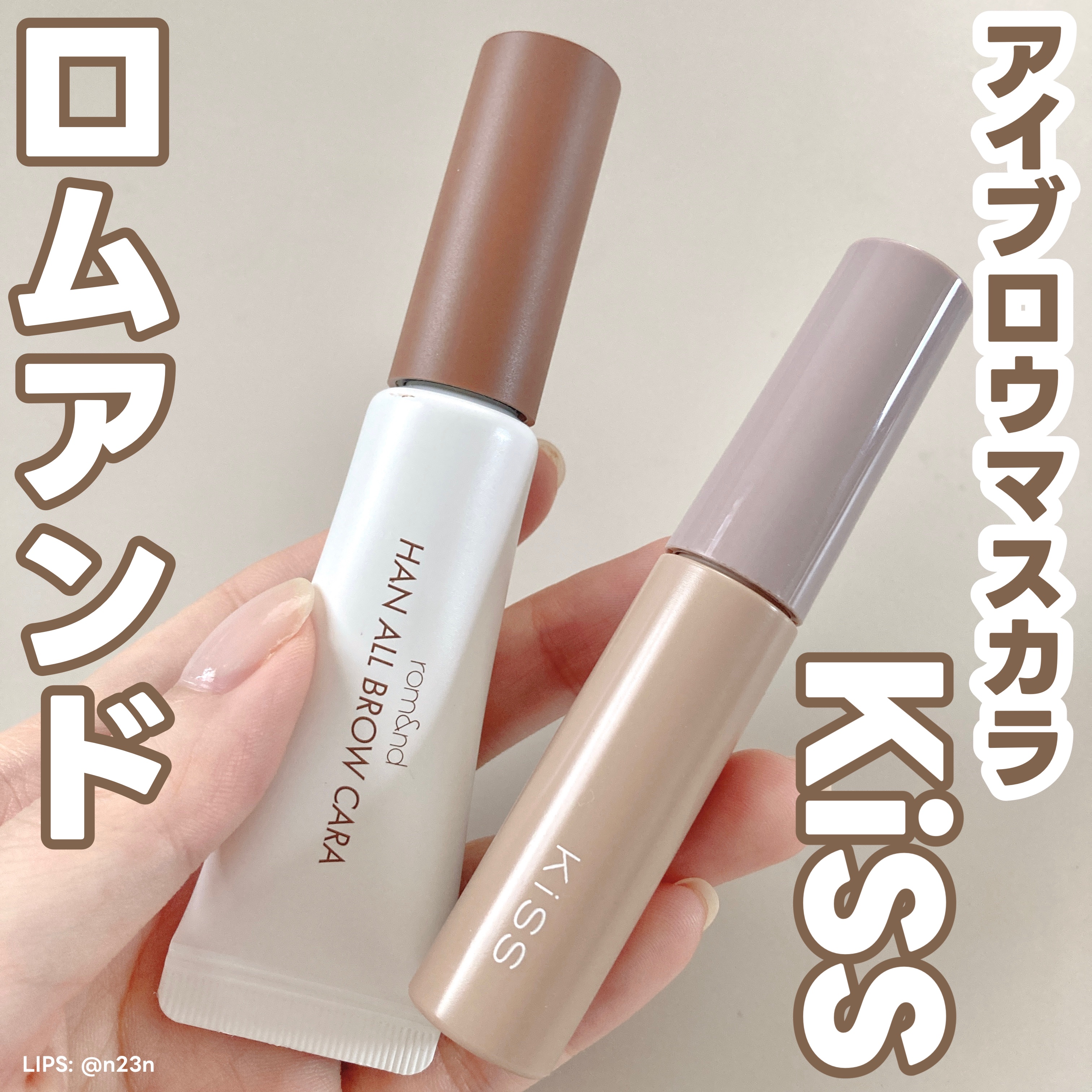 ハンオールブロウカラ　アイブロウマスカラ 2種類セット　眉マスカラ 楽天市場】【ロムアンド公式】ハンオールブロウカラ rom&nd