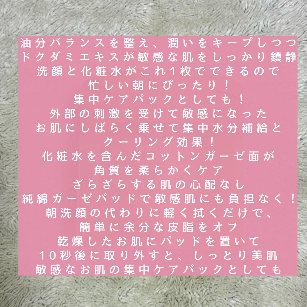 グーダルHCトナーパッド /goodal/トナーパッドを使ったクチコミ（2枚目）