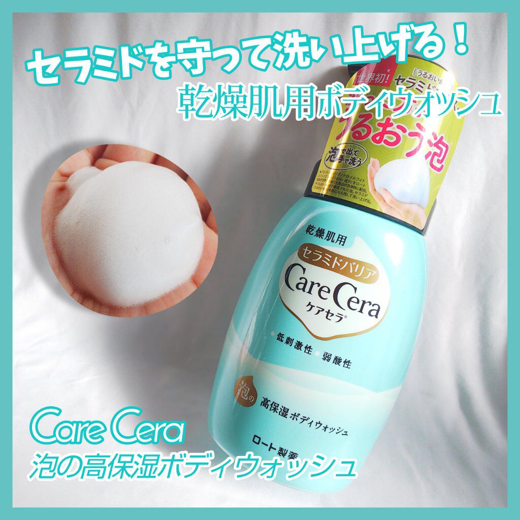 泡の高保湿ボディウォッシュ/ケアセラ/ボディソープを使ったクチコミ(1枚目)