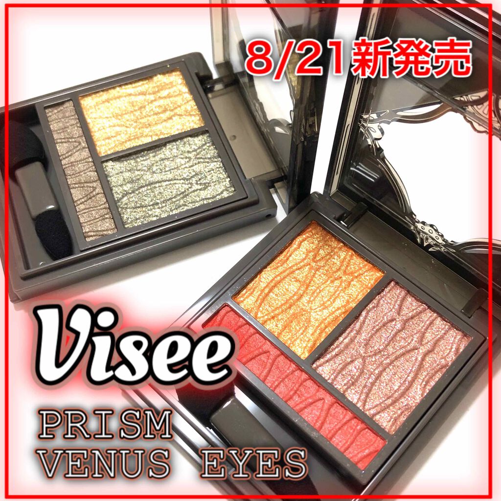プリズムヴィーナス アイズ/Visée/アイシャドウパレットを使ったクチコミ(1枚目)