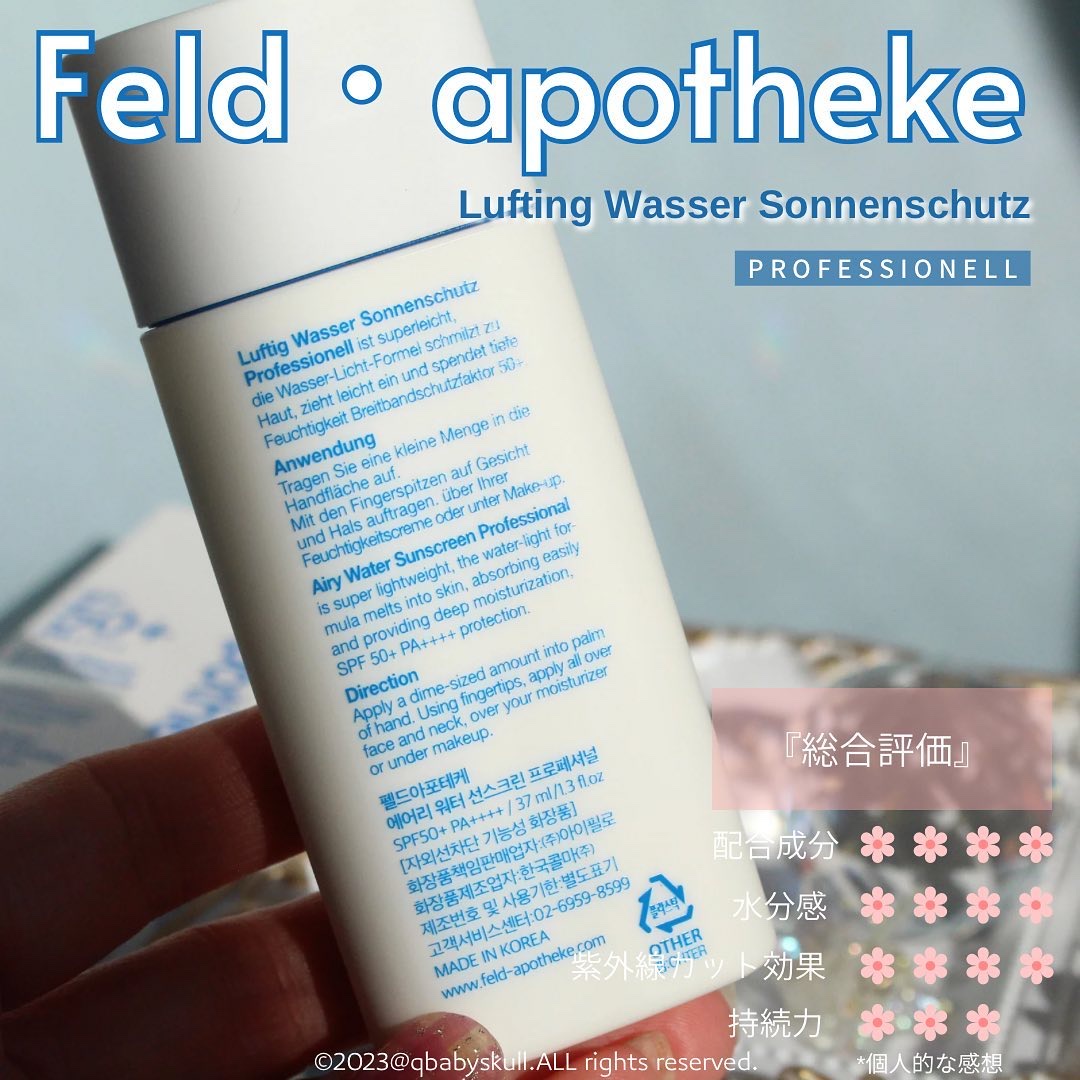 エアリーウォーターサンスクリーン プロフェッショナル/Feld Apotheke/日焼け止めローションを使ったクチコミ（3枚目）