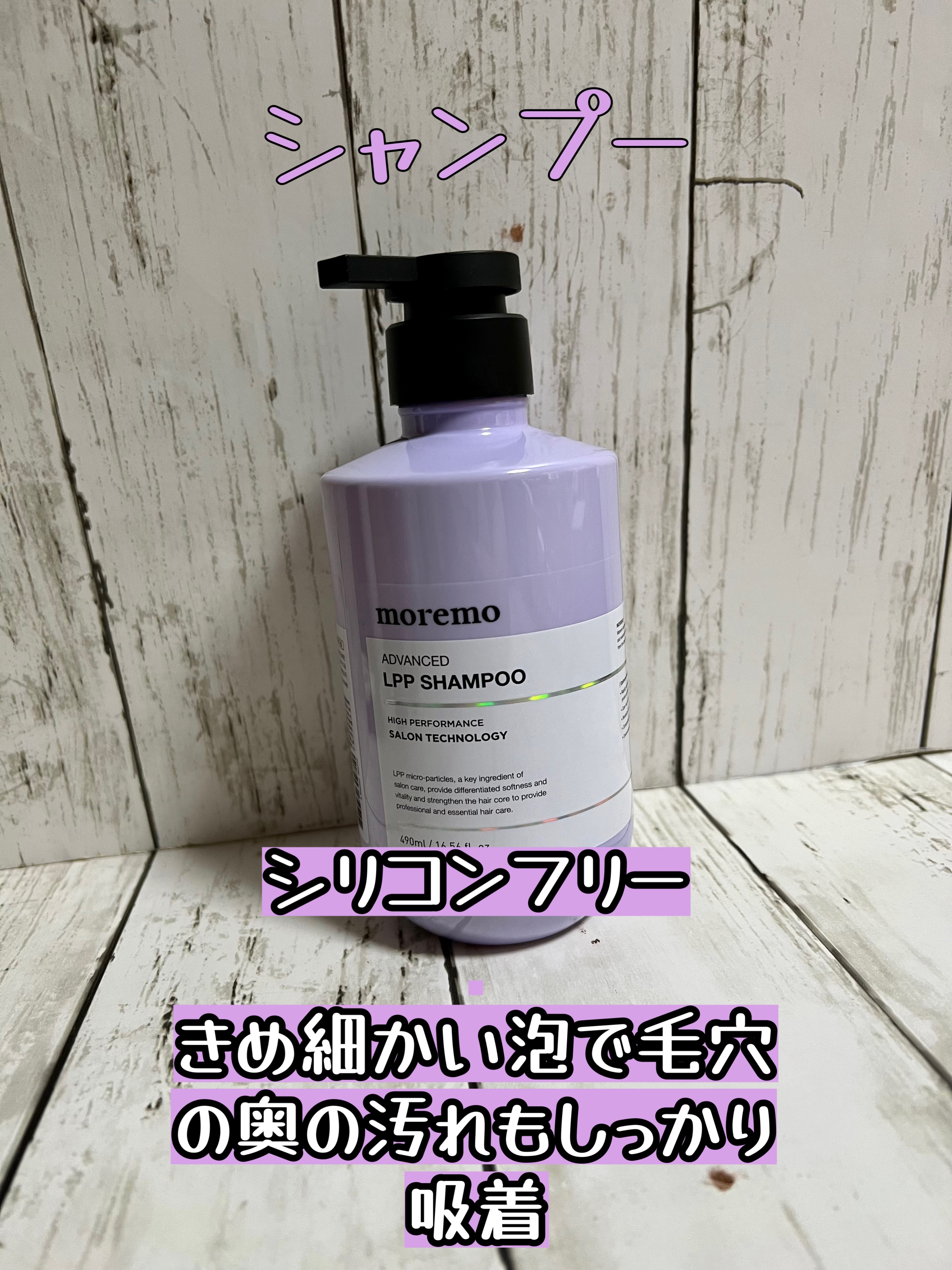 アドバンスドLPPシャンプー / トリートメント/moremo/市販シャンプーを使ったクチコミ（2枚目）