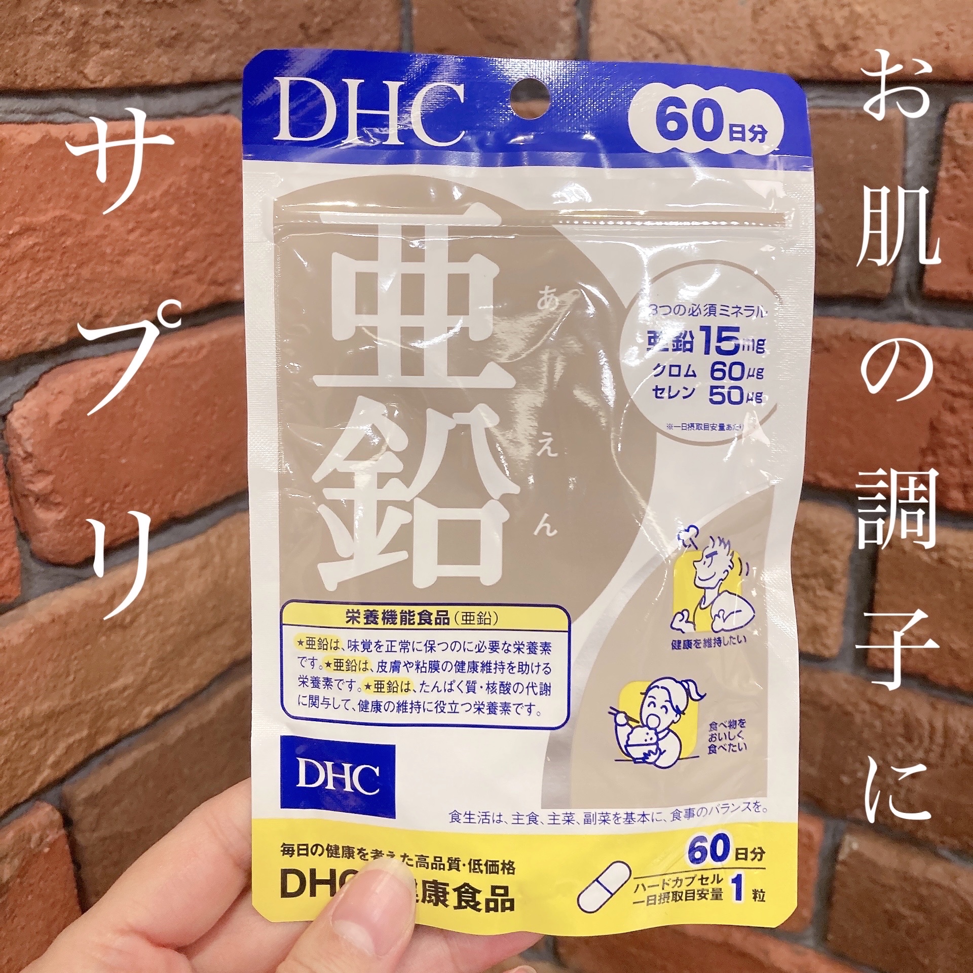 DHC 亜鉛/DHC/健康サプリメントを使ったクチコミ（1枚目）