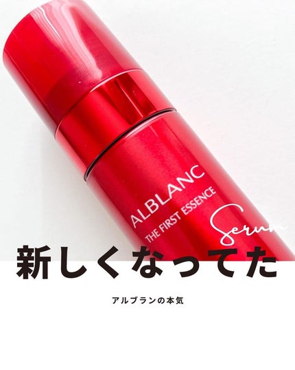 ザ ファーストエッセンス/ALBLANC/美容液を使ったクチコミ(1枚目)