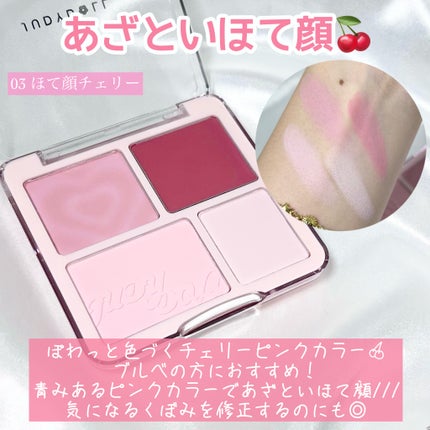 わがままチークハイライター/JUDYDOLL/パウダーチークを使ったクチコミ(5枚目)