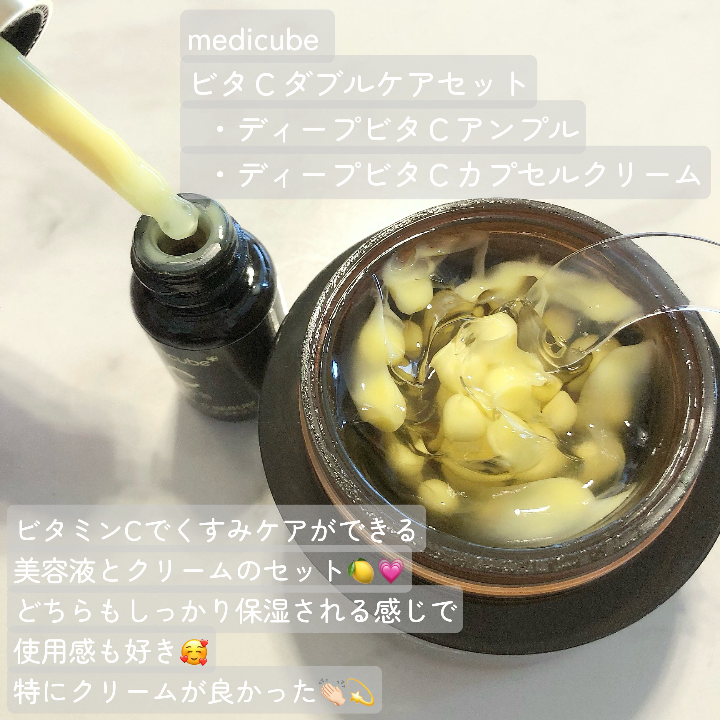 ディープビタCカプセルクリーム/MEDICUBE/フェイスクリームを使ったクチコミ（2枚目）