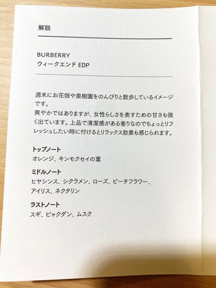 Burberry Beauty バーバリー・ウィークエンド フォー ウィメン オードトワレのクチコミ「
トップノート:オレンジ、キンモクセイの葉
ミドルノート:ヒヤシンス、シクラメン、ローズ、ビー.....」(2枚目)