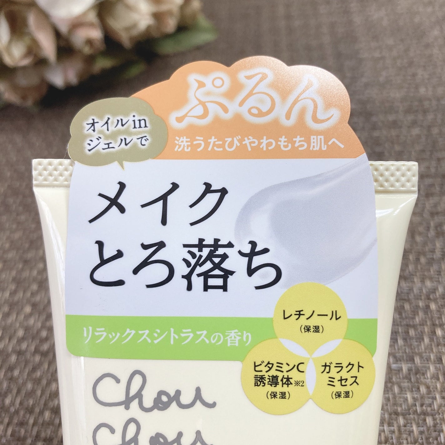 とろけるクレンジングオイルジェル/シュシュモア/クレンジングジェルを使ったクチコミ(2枚目)