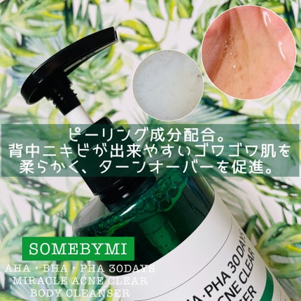 AHA·BHA·PHA 30デイズミラクルアクネボディクレンザー/SOME BY MI/ボディソープを使ったクチコミ(2枚目)