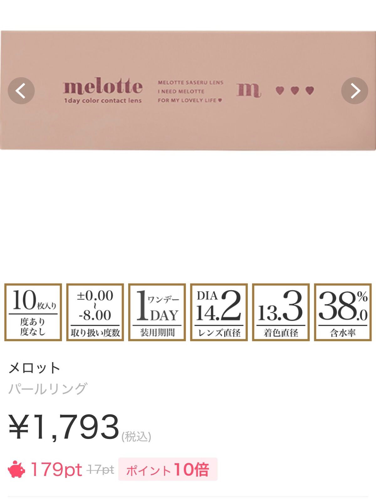 melotte 1day/melotte/ワンデー(1DAY)カラコンを使ったクチコミ(6枚目)