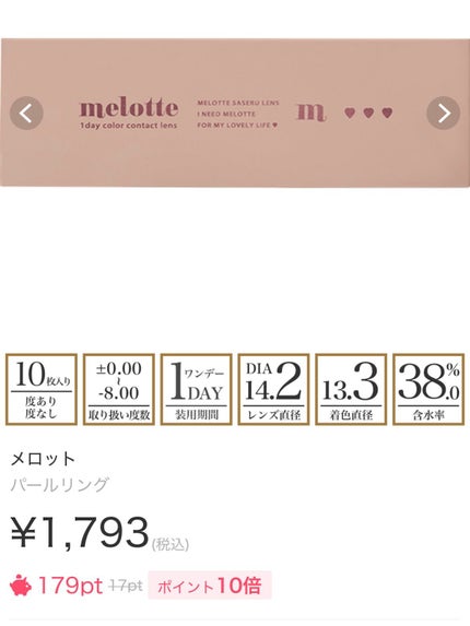 melotte 1day/melotte/ワンデー(1DAY)カラコンを使ったクチコミ(6枚目)