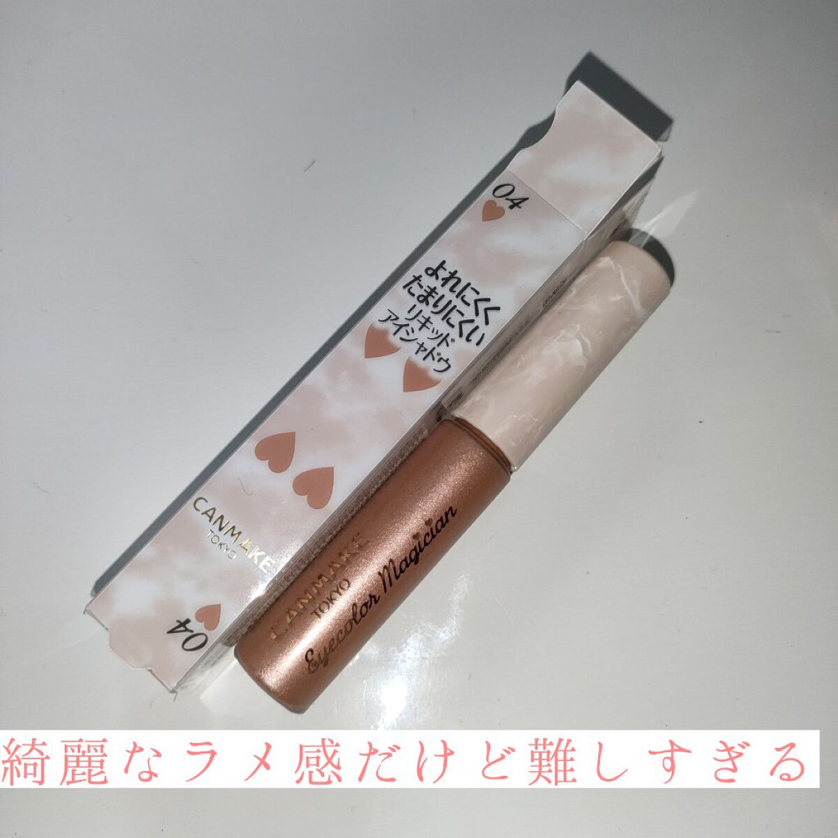 アイカラーマジシャン/キャンメイク/アイシャドウを使ったクチコミ（1枚目）