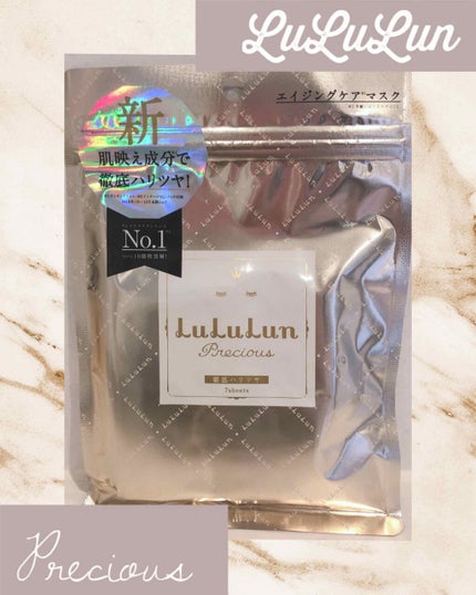 ルルルンプレシャス WHITE(クリア)【旧】/ルルルン/シートマスク・パックを使ったクチコミ(1枚目)