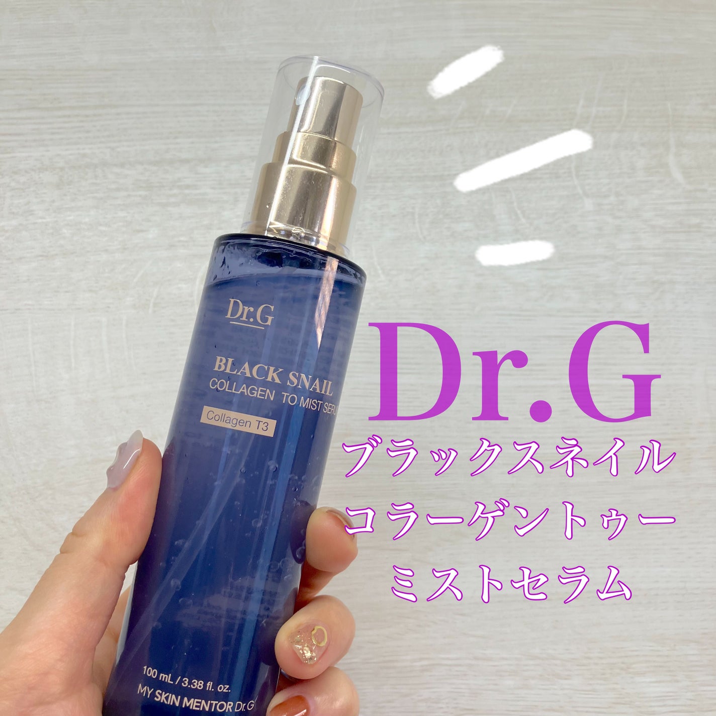 ドクタージー ブラックスネイル コラーゲンミスト/Dr.G/ミスト状化粧水を使ったクチコミ(1枚目)