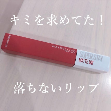 SPステイ マットインク/MAYBELLINE NEW YORK/口紅を使ったクチコミ(1枚目)