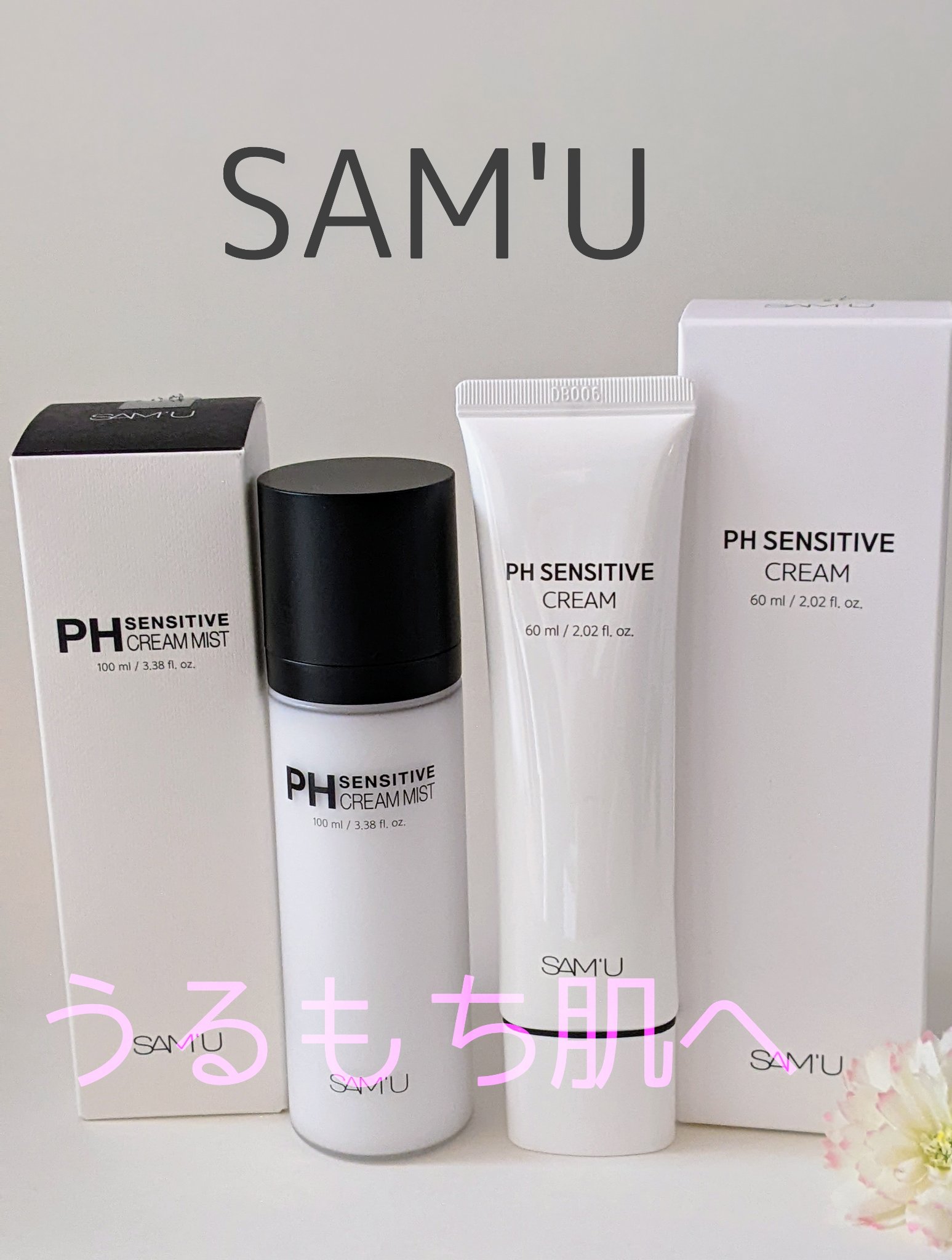 サミュ PHセンシティブクリーム/SAM'U/フェイスクリームを使ったクチコミ（1枚目）