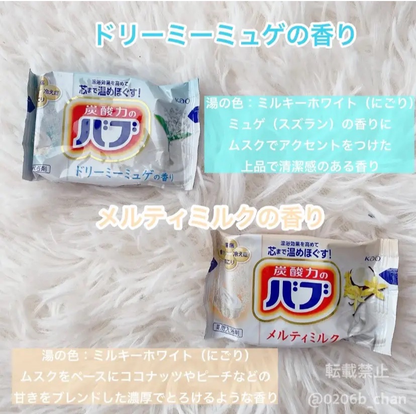 バブ ミルキーアロマ/バブ/炭酸系入浴剤を使ったクチコミ（3枚目）