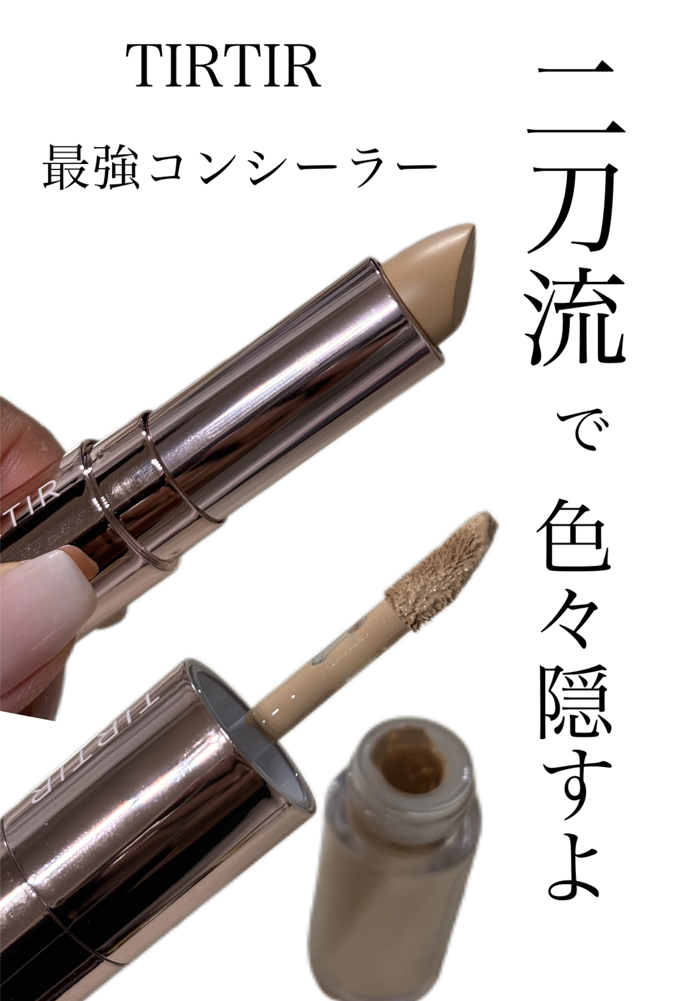 マスクフィットオールカバーデュアルコンシーラー 02 ミディアム/TIRTIR(ティルティル)/コンシーラーを使ったクチコミ（1枚目）