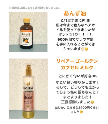 柳屋 あんず油/柳屋あんず油/ヘアオイルを使ったクチコミ(3枚目)