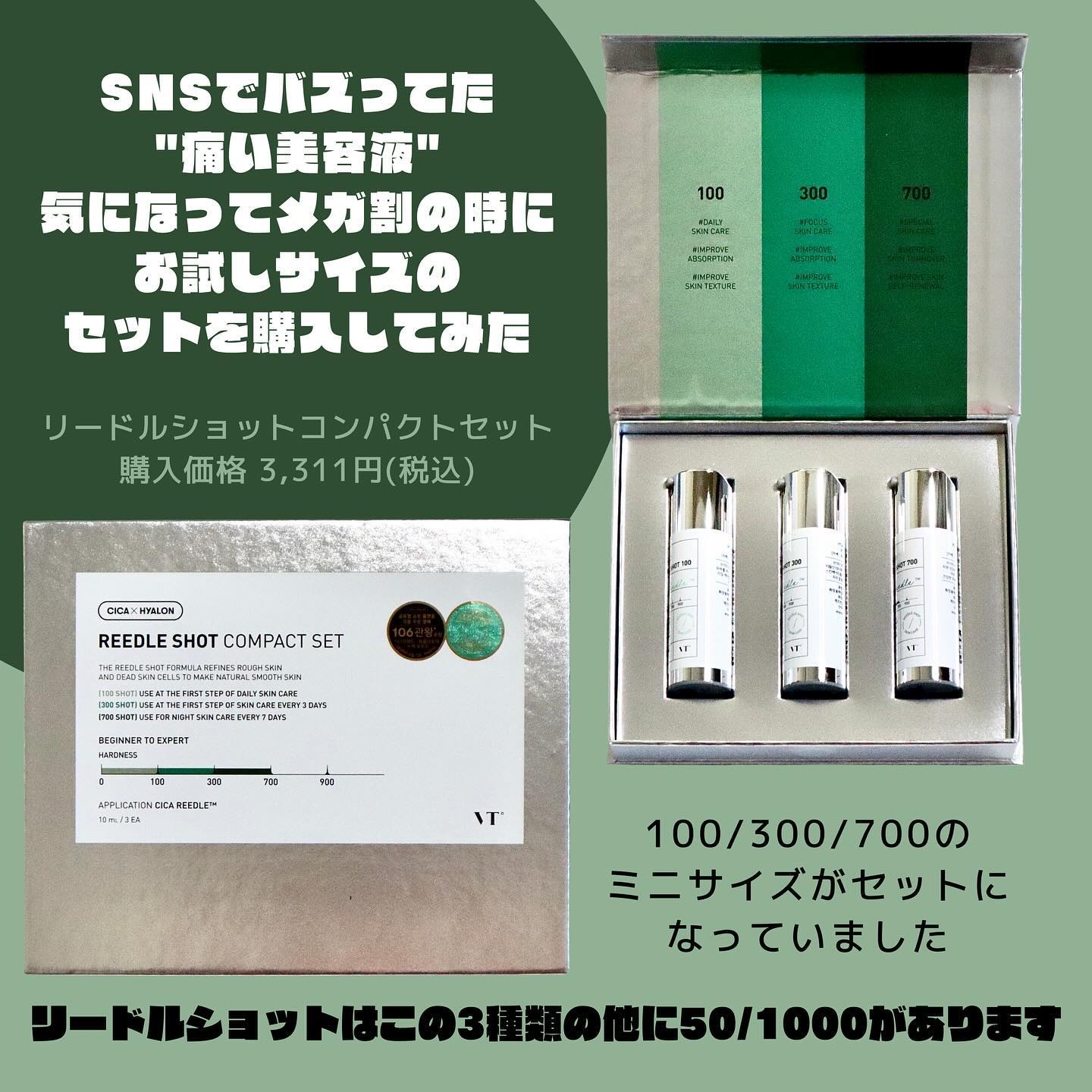 リードルショットコンパクトセット/VT/ブースター・導入液を使ったクチコミ（2枚目）