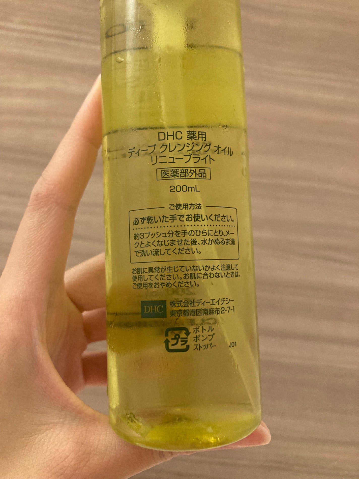 DHC 薬用ディープクレンジングオイル リニューブライト/DHC/オイルクレンジングを使ったクチコミ(3枚目)