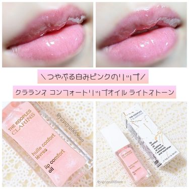 限定リップグロス コンフォート リップオイル Clarinsの口コミ 白みピンクのぷるぷるリップ クラランスコン By ゆな Yuyuyu000ooo 代後半 Lips