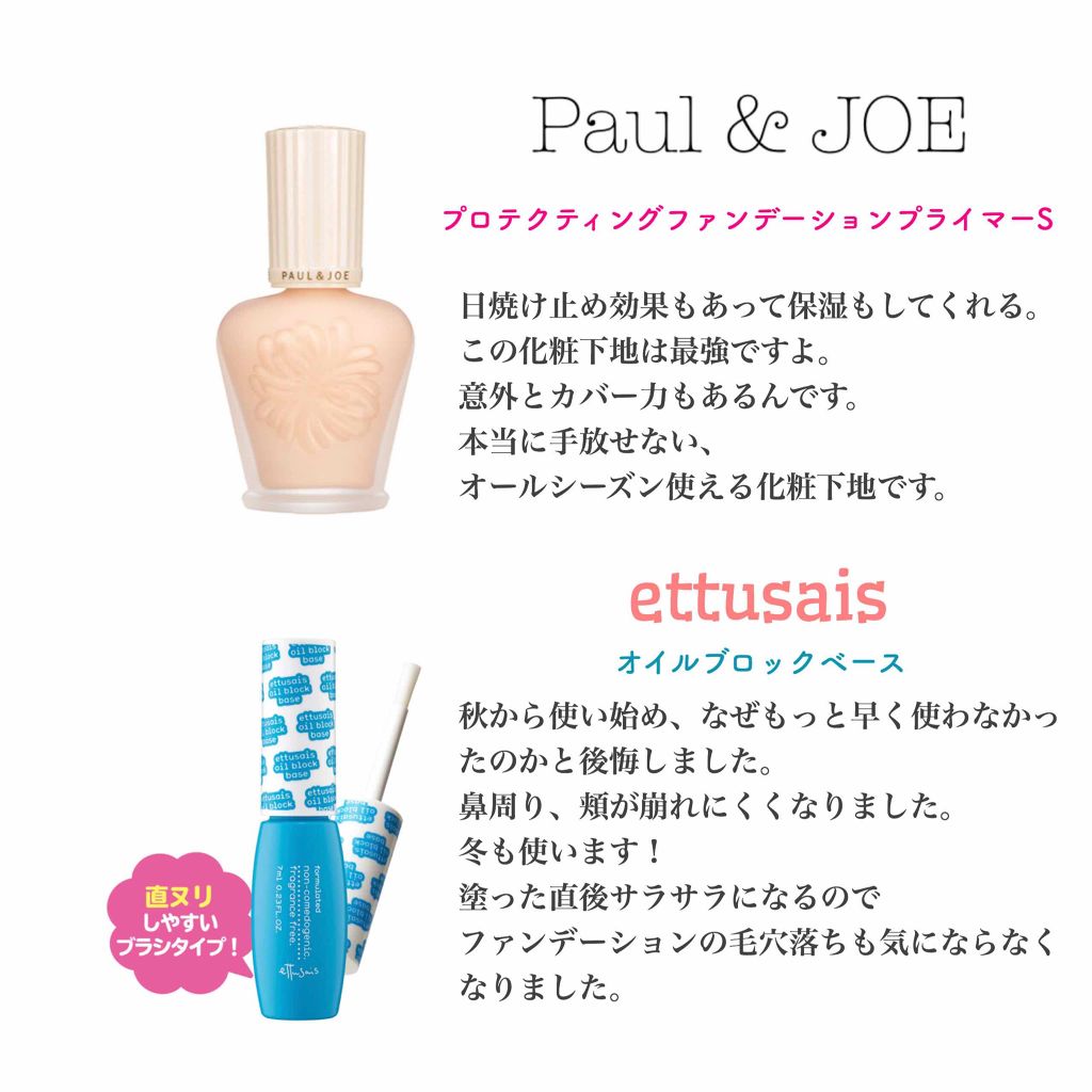 エテュセ ポアレスプライマー/ettusais/化粧下地を使ったクチコミ（1枚目）