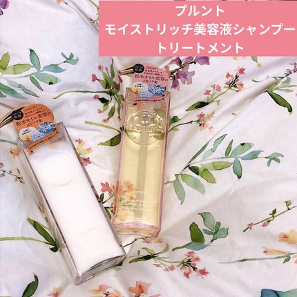 プルント モイストリッチ美容液シャンプー/モイストリッチリペア美容液トリートメント/Purunt./市販シャンプーを使ったクチコミ(1枚目)