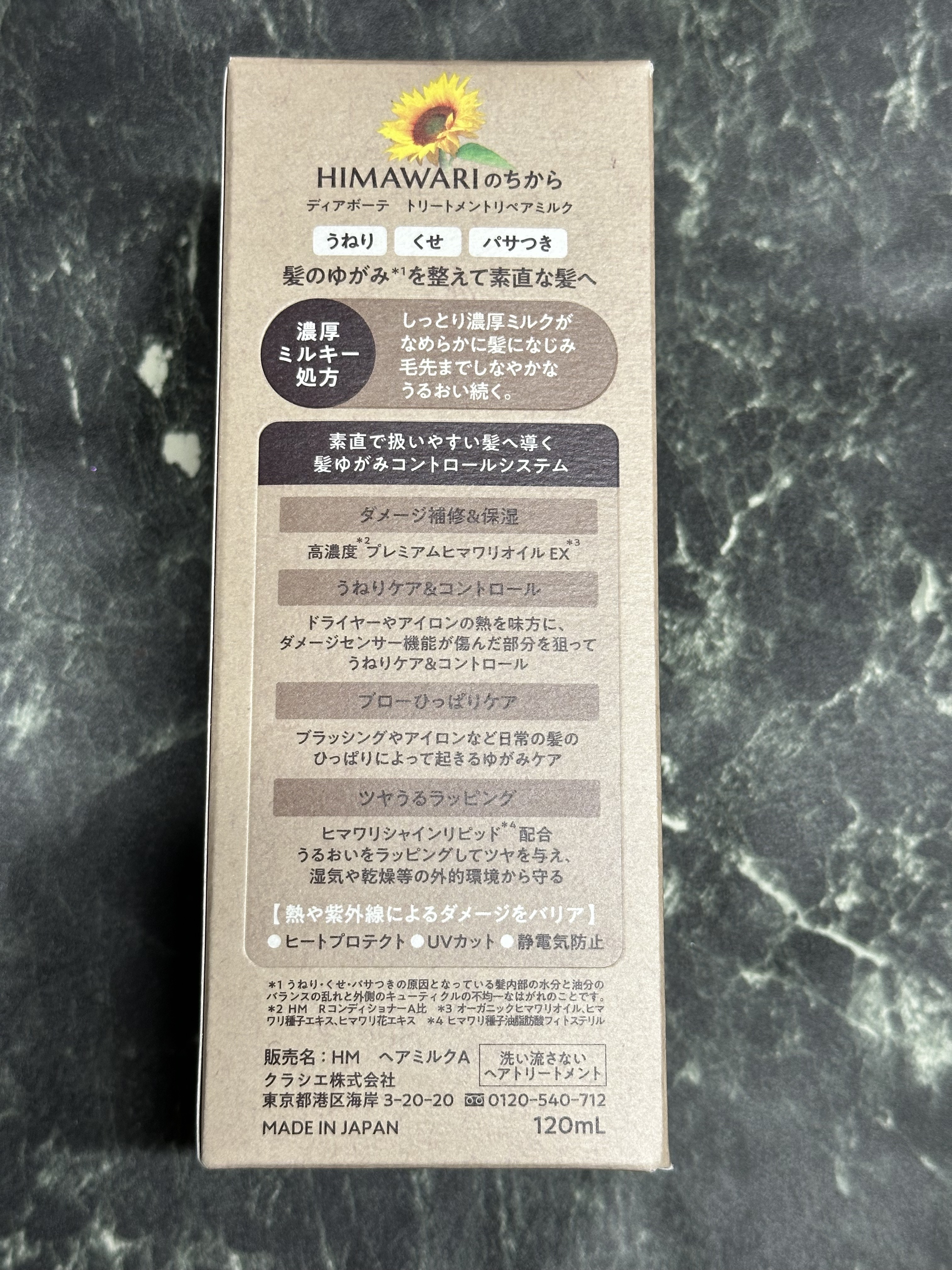 トリートメントリペアミルク/ディアボーテ/ヘアミルクを使ったクチコミ（2枚目）