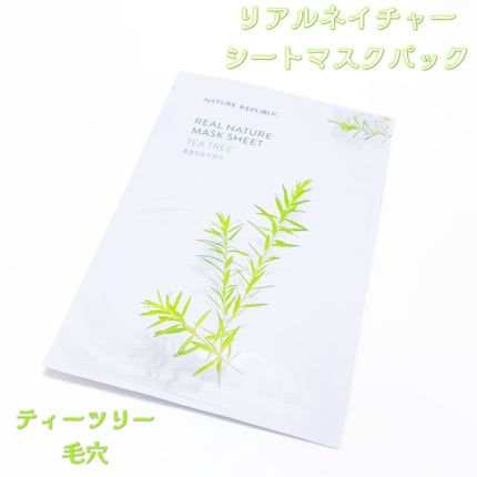 リアルネイチャー マスクシート/ネイチャーリパブリック/シートマスク・パックを使ったクチコミ(1枚目)