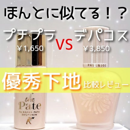 毛穴パテ職人 毛穴崩れ防止下地/毛穴パテ職人/化粧下地を使ったクチコミ(1枚目)