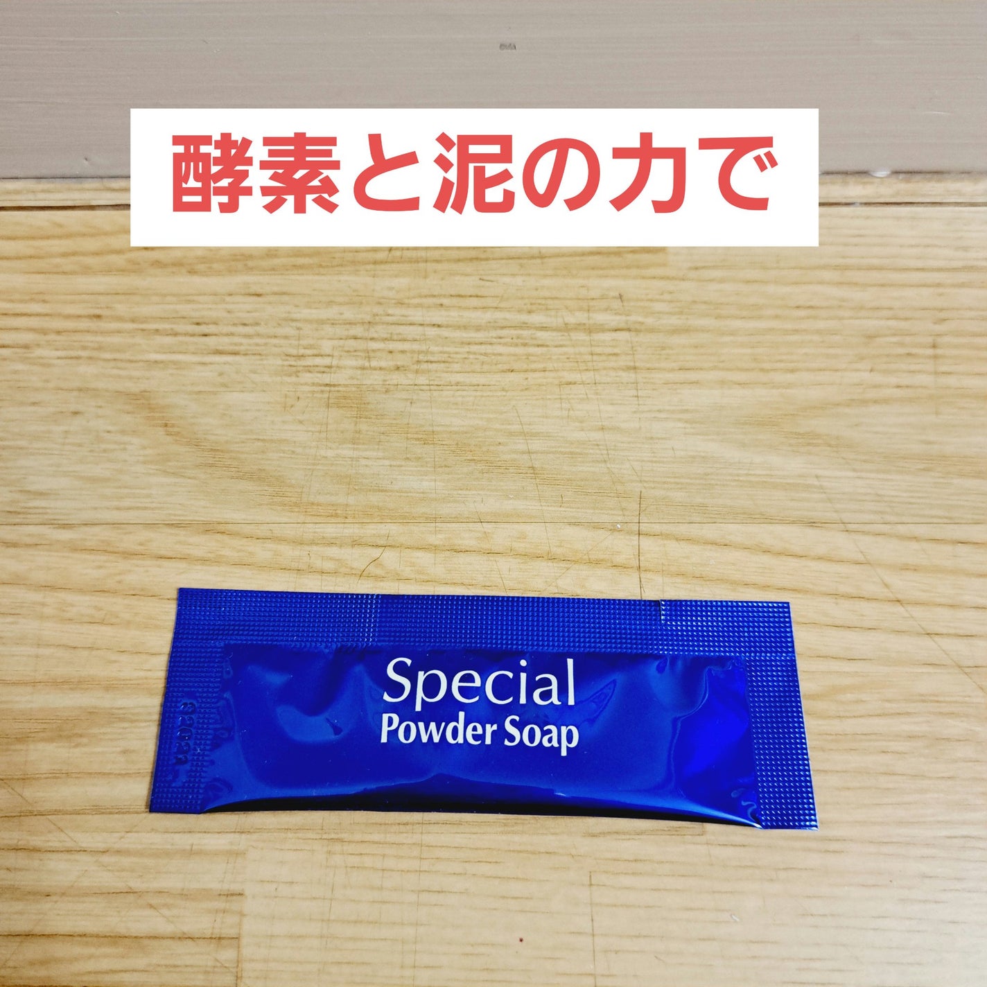 スペシャルパウダーソープCure/Cure/洗顔パウダーを使ったクチコミ(1枚目)