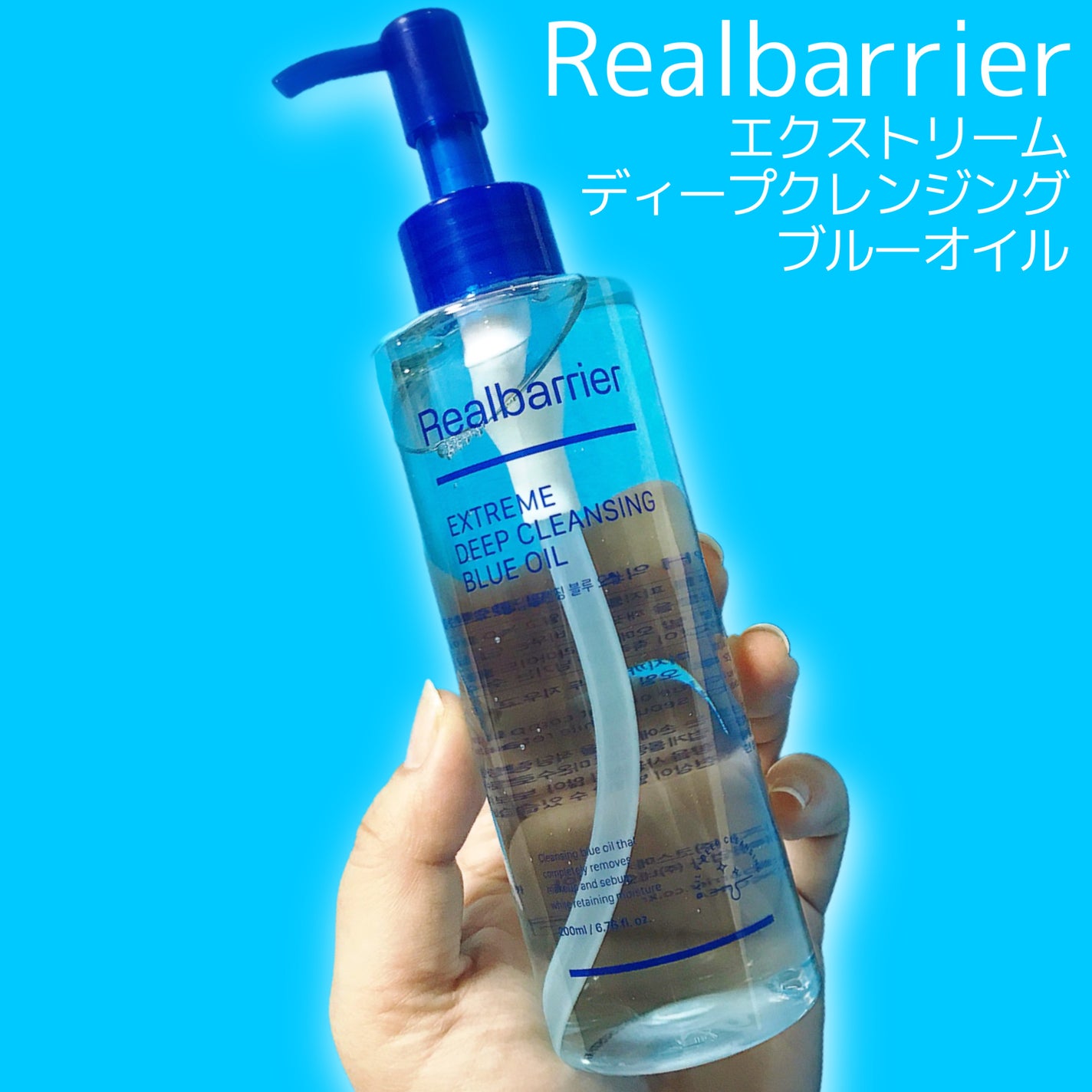 エクストリームディープクレンジングブルーオイル/Real Barrier/オイルクレンジングを使ったクチコミ(2枚目)