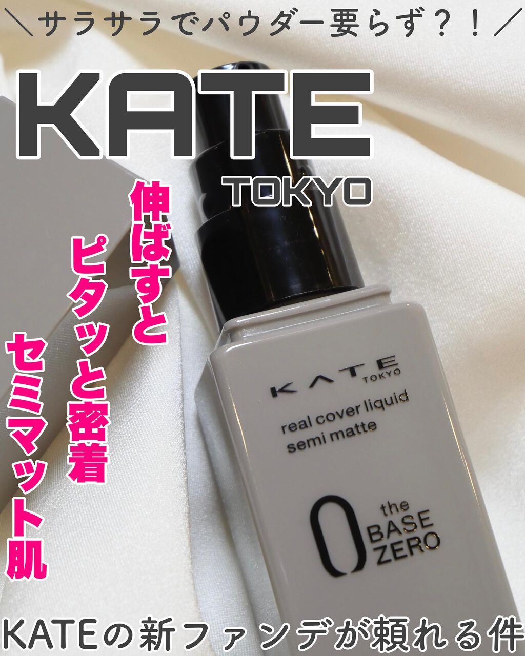 リアルカバーリキッド(セミマット)/KATE/リキッドファンデーションを使ったクチコミ(1枚目)