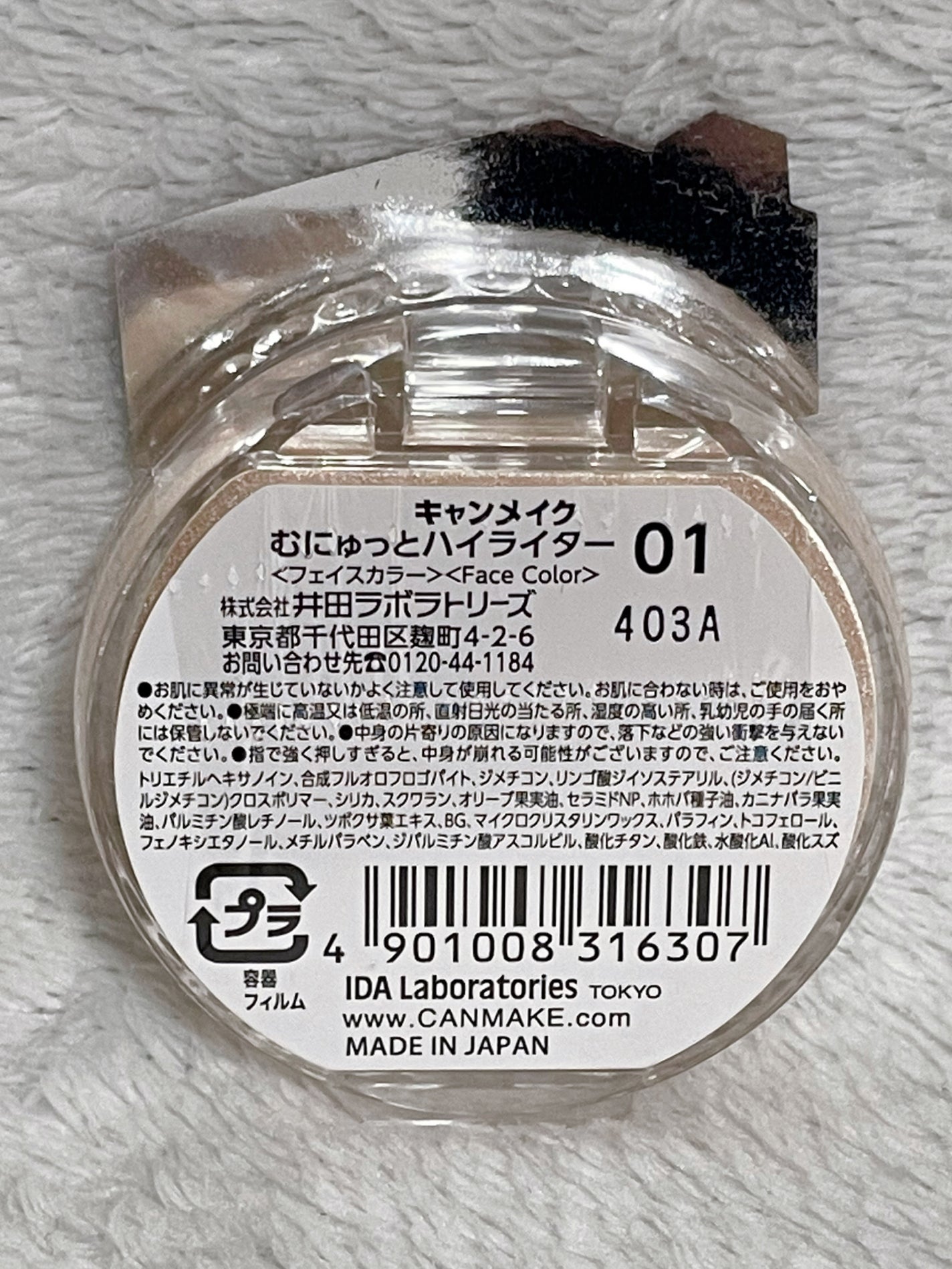むにゅっとハイライター/キャンメイク/クリームハイライトを使ったクチコミ(6枚目)