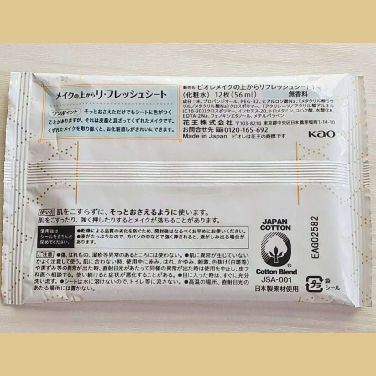 メイクの上からリフレッシュシート/ビオレ/フェイスシートを使ったクチコミ(2枚目)