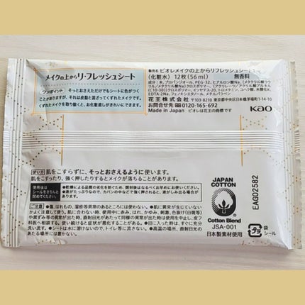 メイクの上からリフレッシュシート/ビオレ/フェイスシートを使ったクチコミ(2枚目)