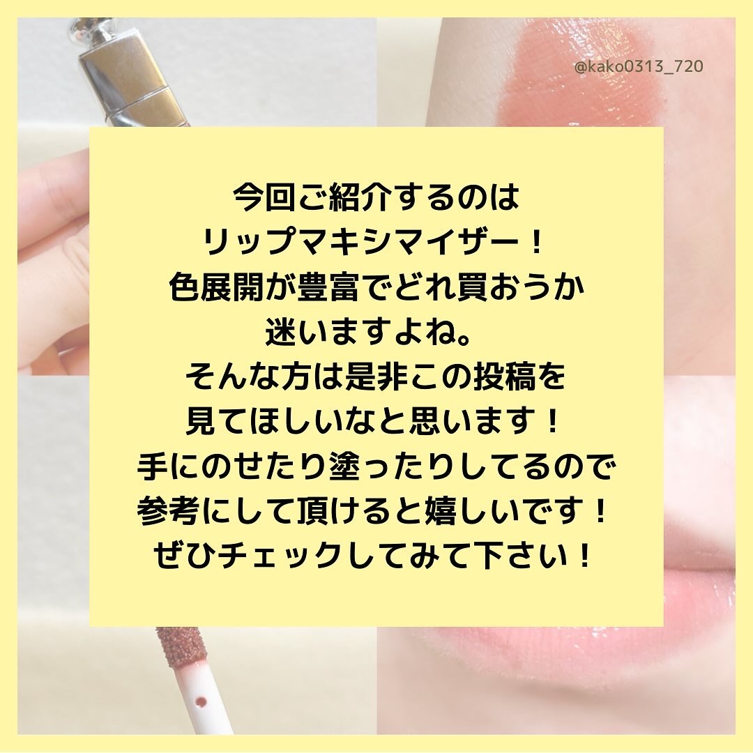 ディオール アディクト リップ マキシマイザー/Dior/リップグロスを使ったクチコミ（2枚目）