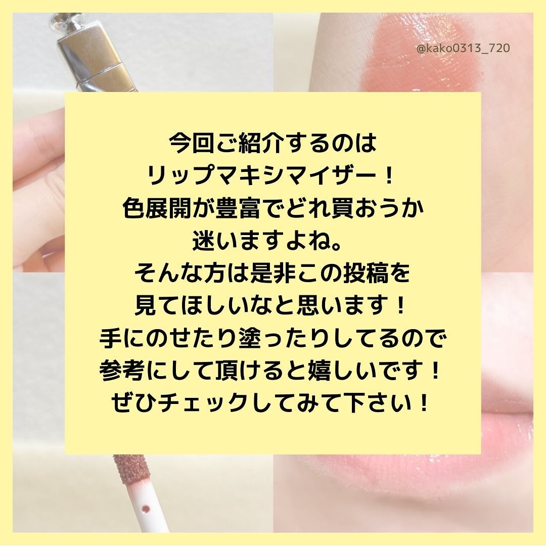 ディオール アディクト リップ マキシマイザー/Dior/リップグロスを使ったクチコミ(2枚目)