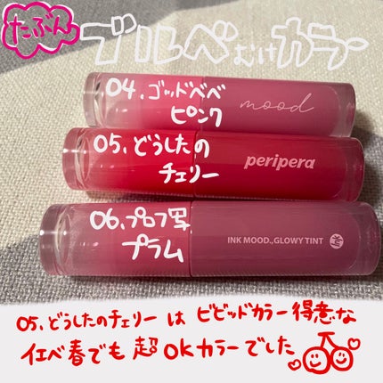 インク ムード グロイ ティント/PERIPERA/リップティントを使ったクチコミ(3枚目)