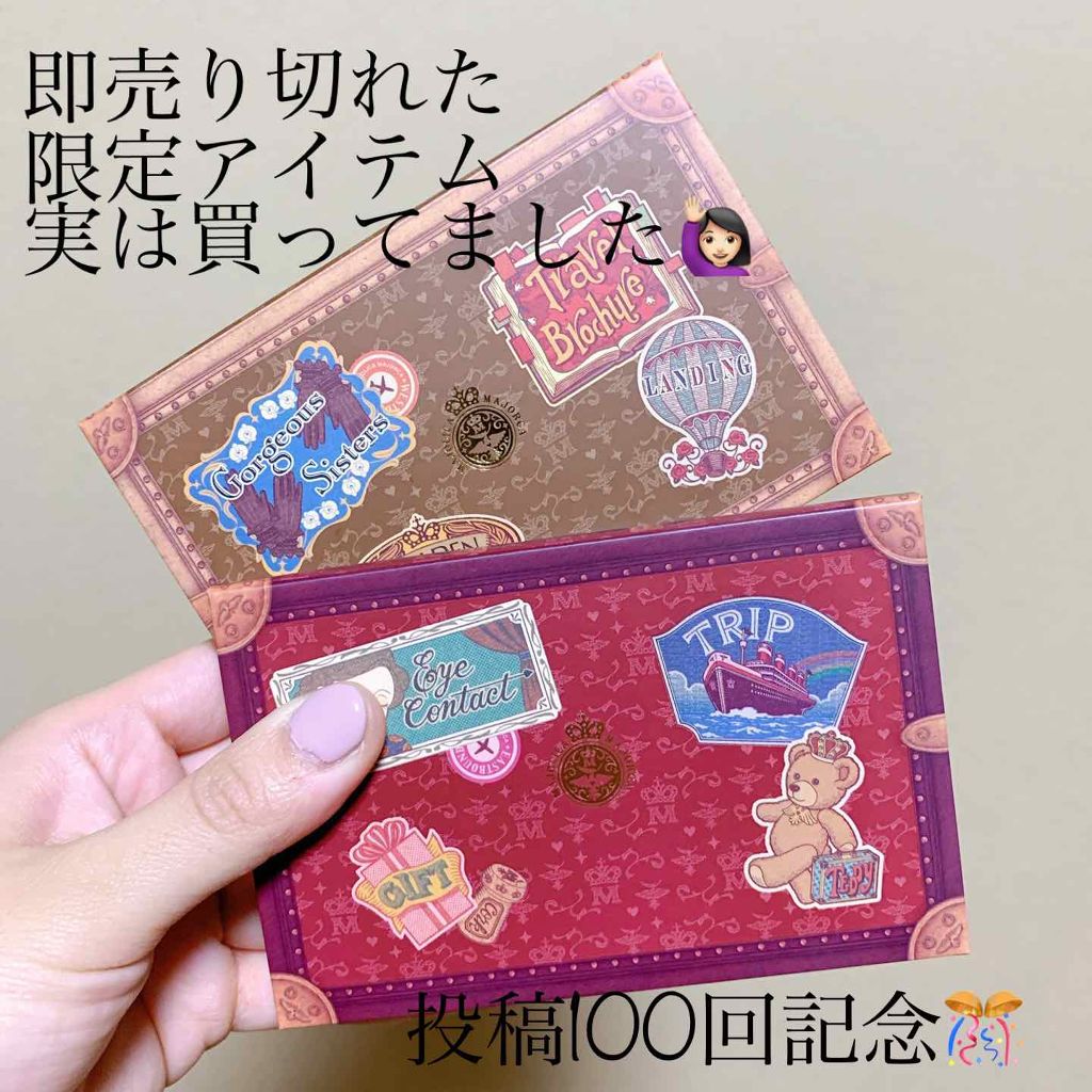 ナイストゥミーチュートランク/MAJOLICA MAJORCA/アイシャドウパレットを使ったクチコミ（1枚目）