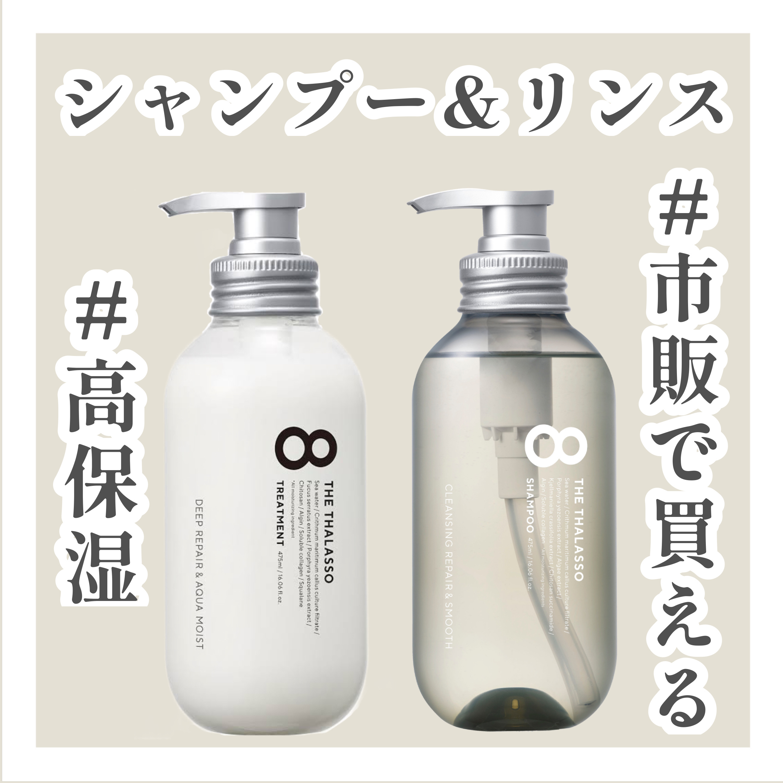 [旧商品]クレンジングリペア＆モイスト 美容液シャンプー／ディープリペア＆アクアモイスト 美容液トリートメント/エイトザタラソ/市販シャンプーを使ったクチコミ（1枚目）