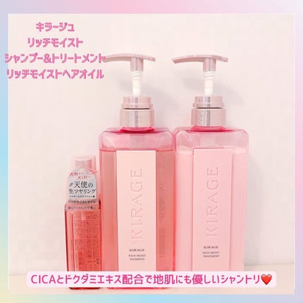 リッチモイスト ヘアオイル/キラージュ/ヘアオイルを使ったクチコミ(1枚目)