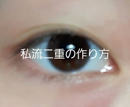 アイトーク/アイトーク/二重まぶた用アイテムを使ったクチコミ(1枚目)